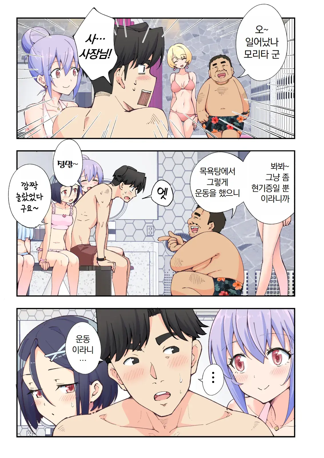 스파 카이리쿠아 1~3.5